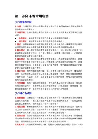 市场行销常用名词与概念