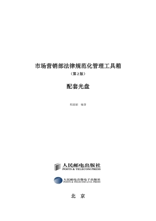 市场营销部规范化管理工具箱配套光盘