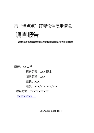 市场调查大赛分析报告文案