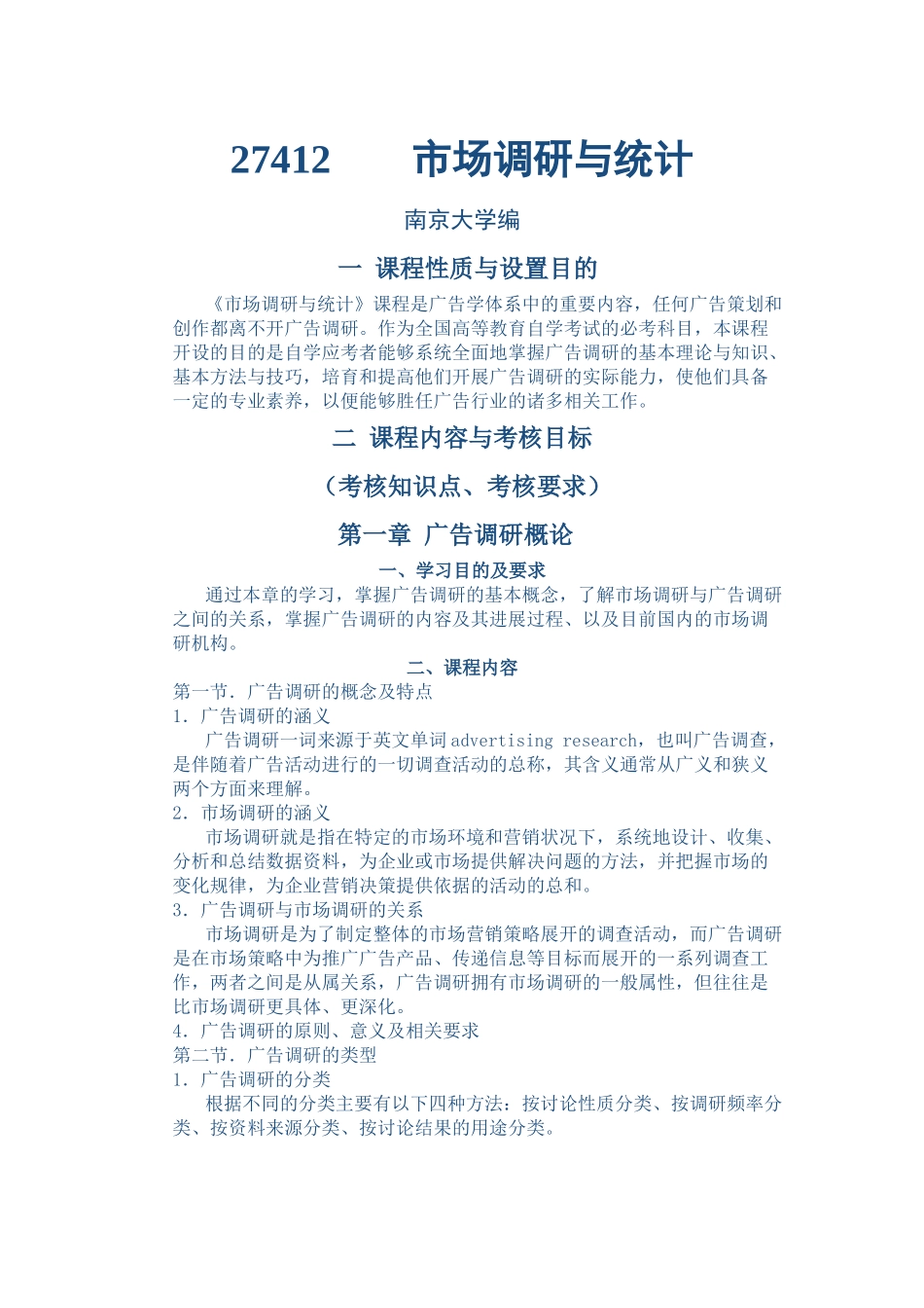 市场调查与统计_第1页