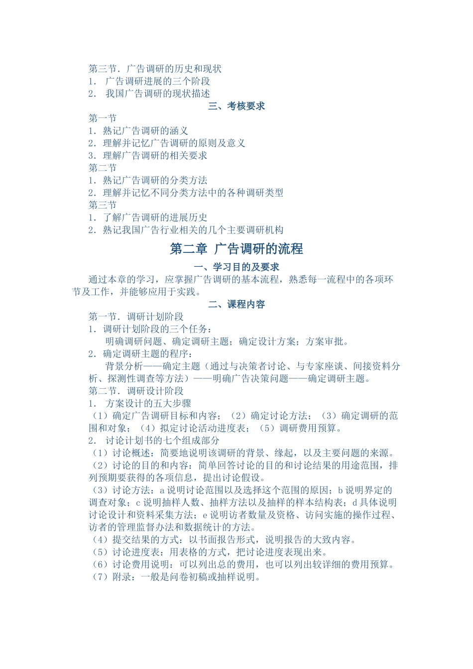 市场调查与统计_第2页