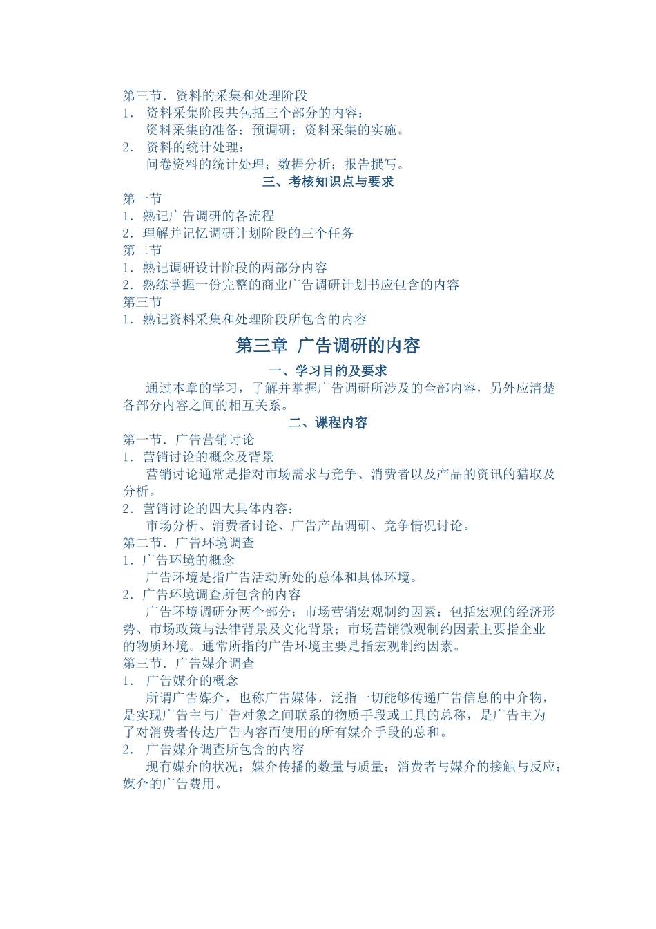 市场调查与统计_第3页
