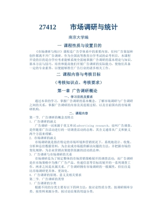 市场调查与统计