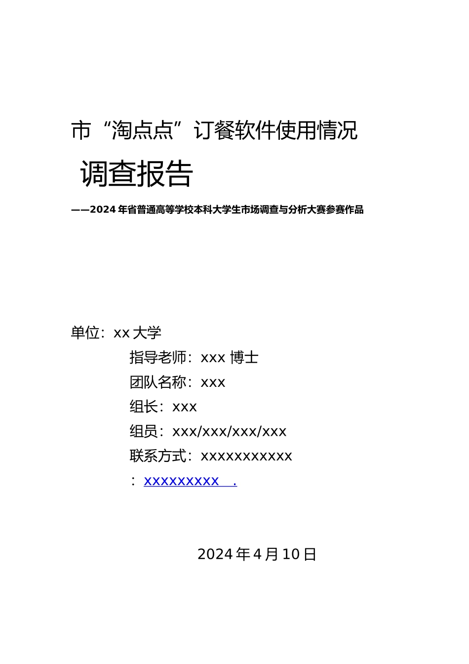 市场调查大赛分析实施报告_第1页