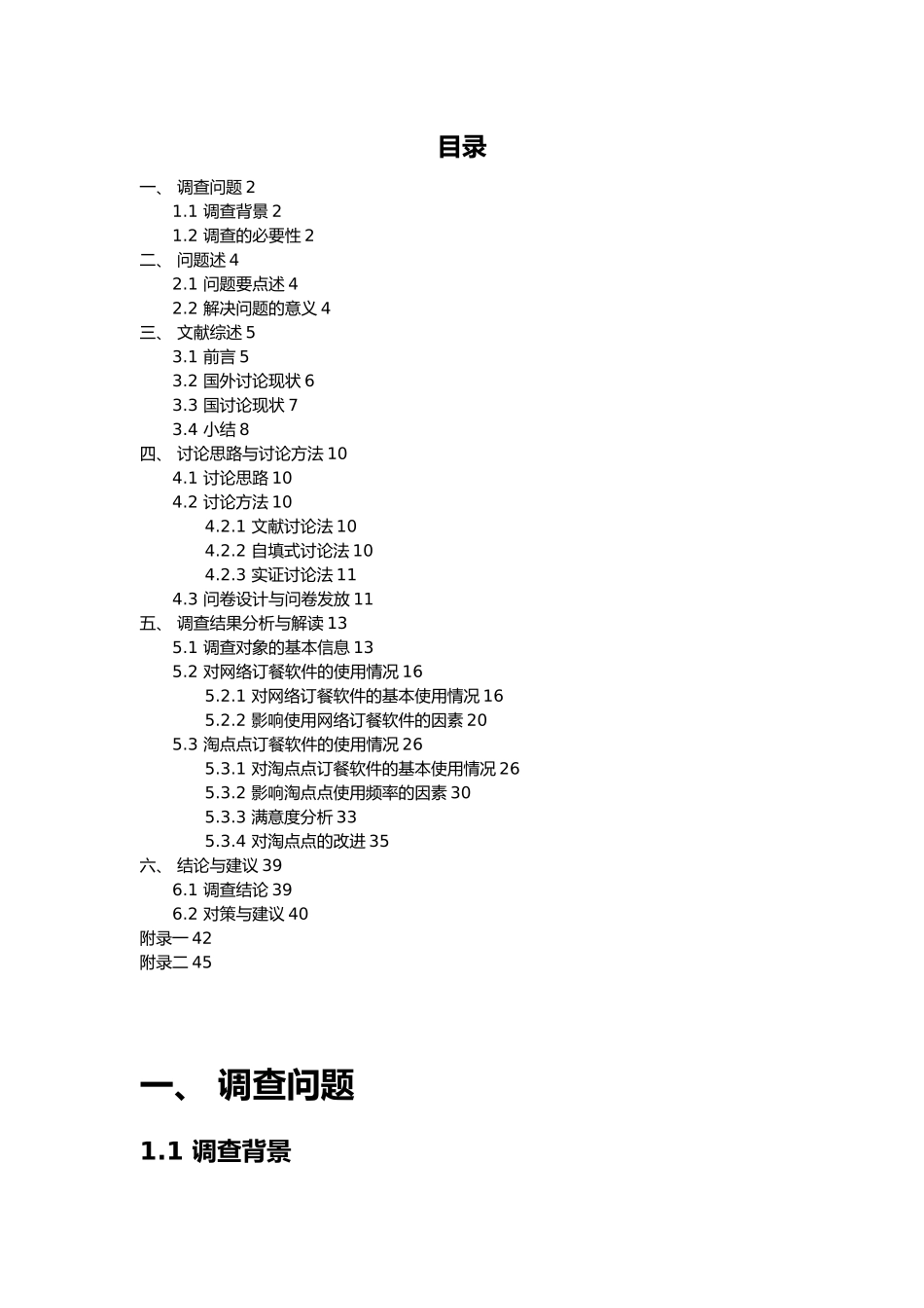 市场调查大赛分析实施报告_第2页