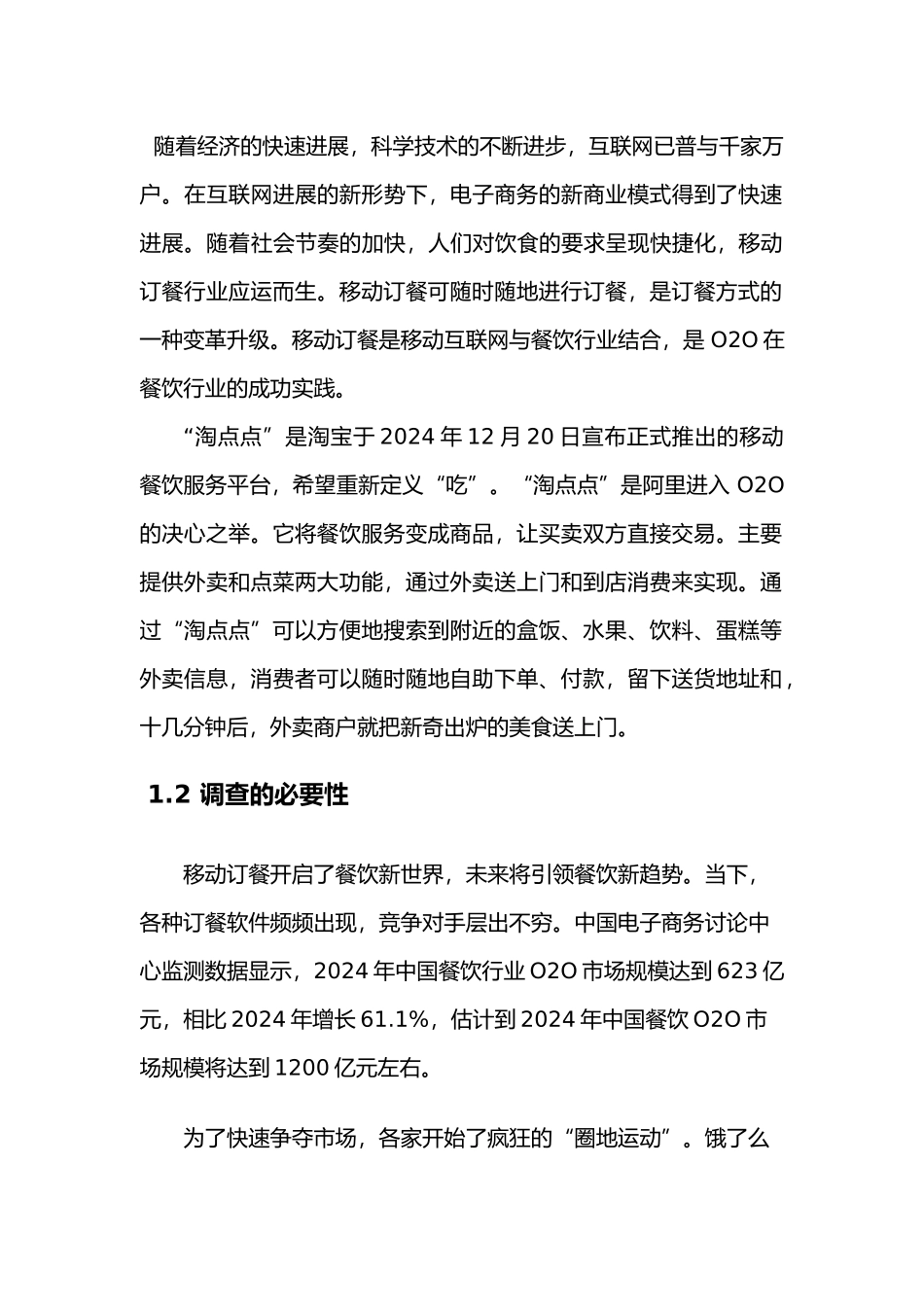 市场调查大赛分析实施报告_第3页