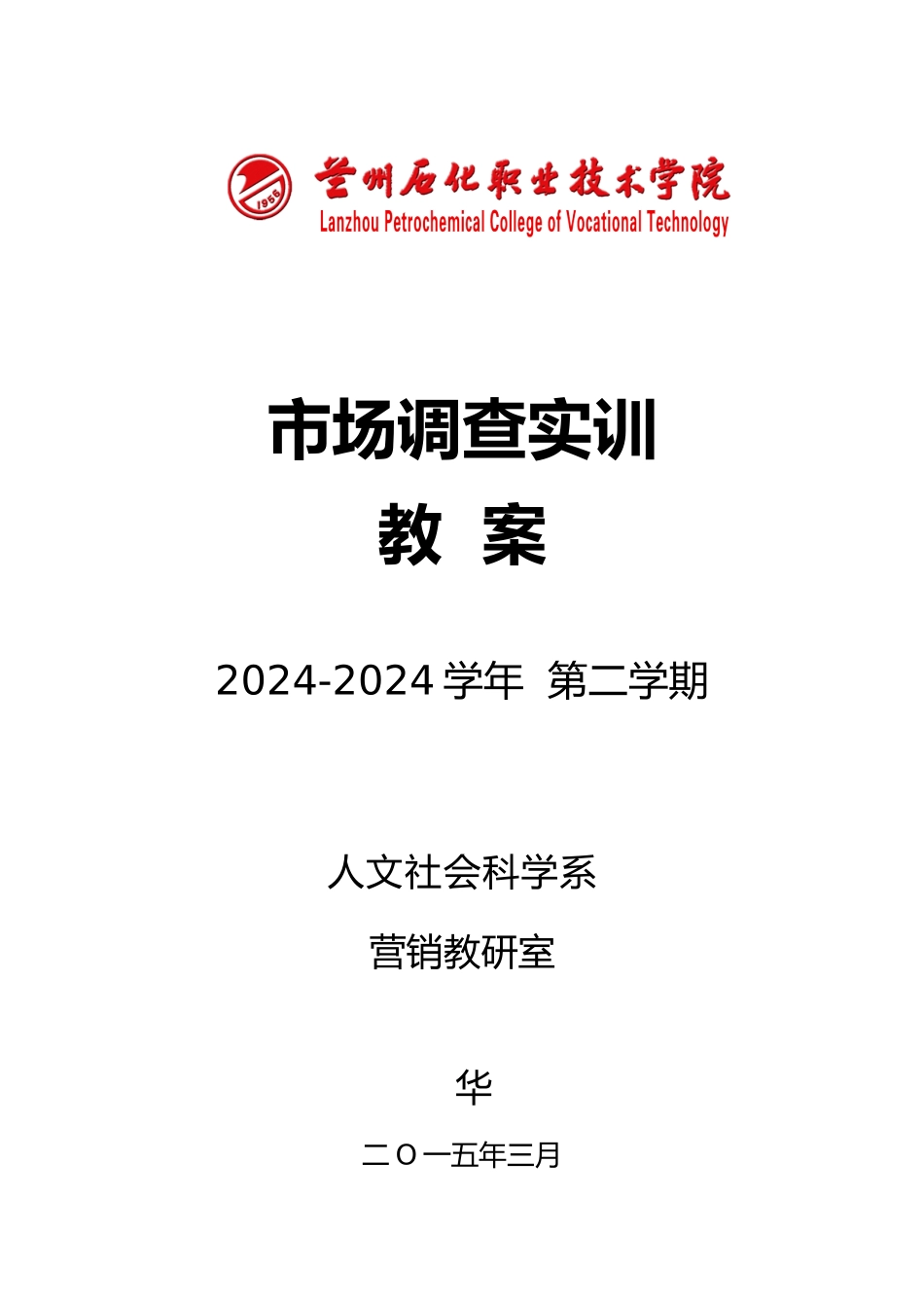 市场调查实训教学案_第1页