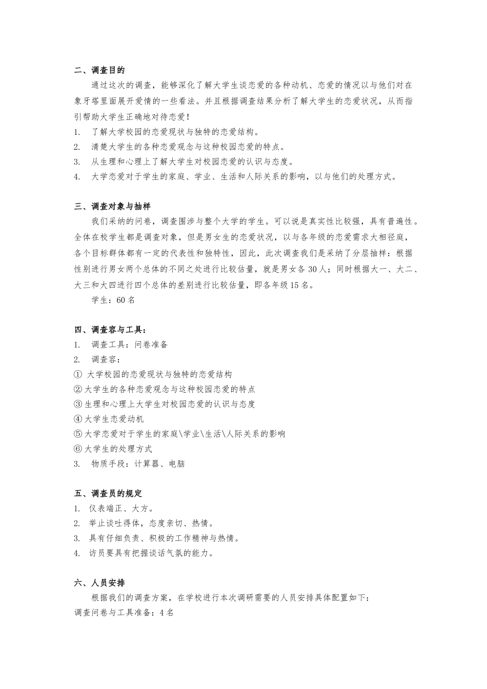 市场调查方案设计说明_第2页