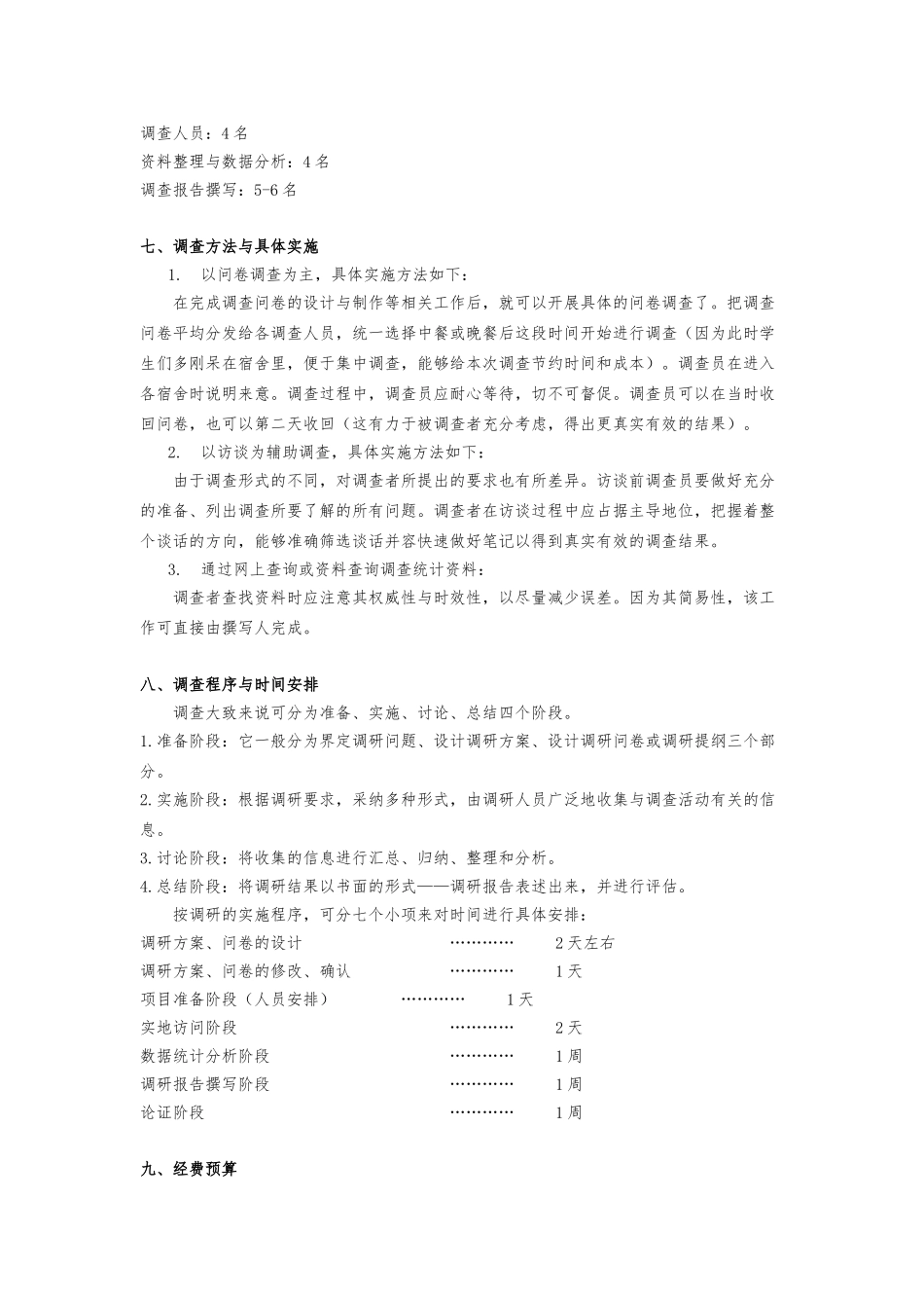 市场调查方案设计说明_第3页