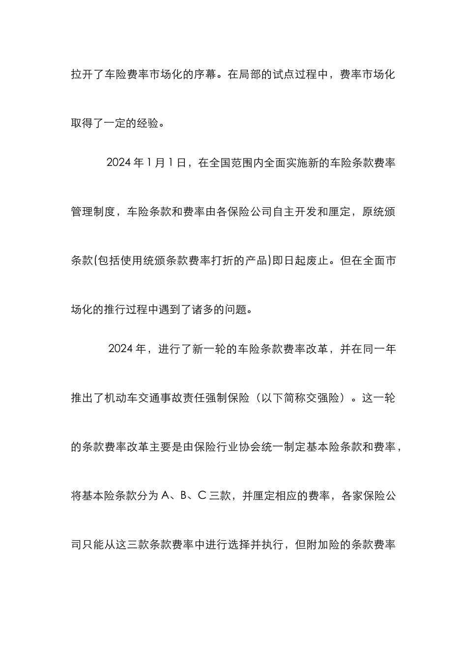 市场车险费率分析管理论文_第3页