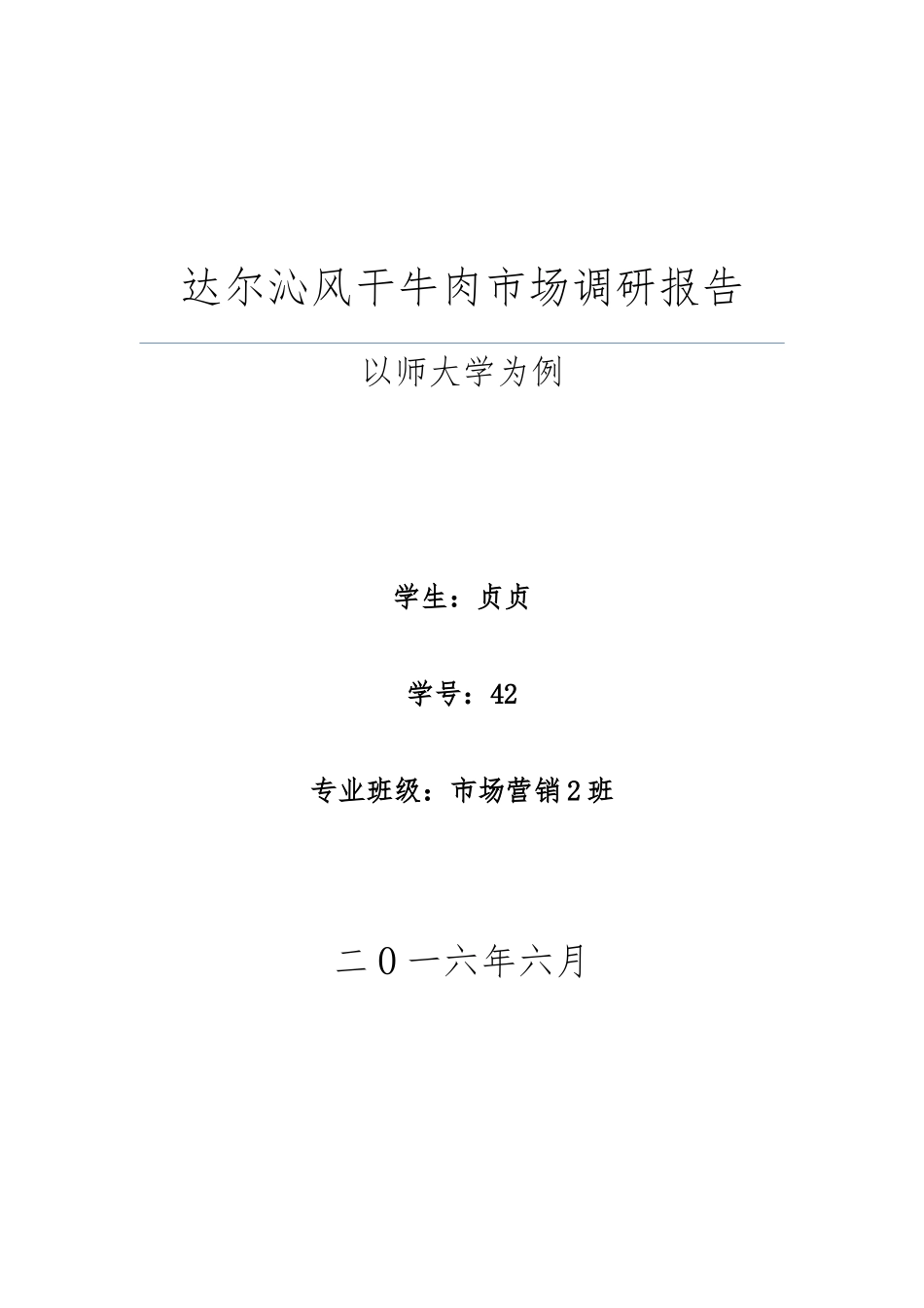 市场调研方案模板_第1页