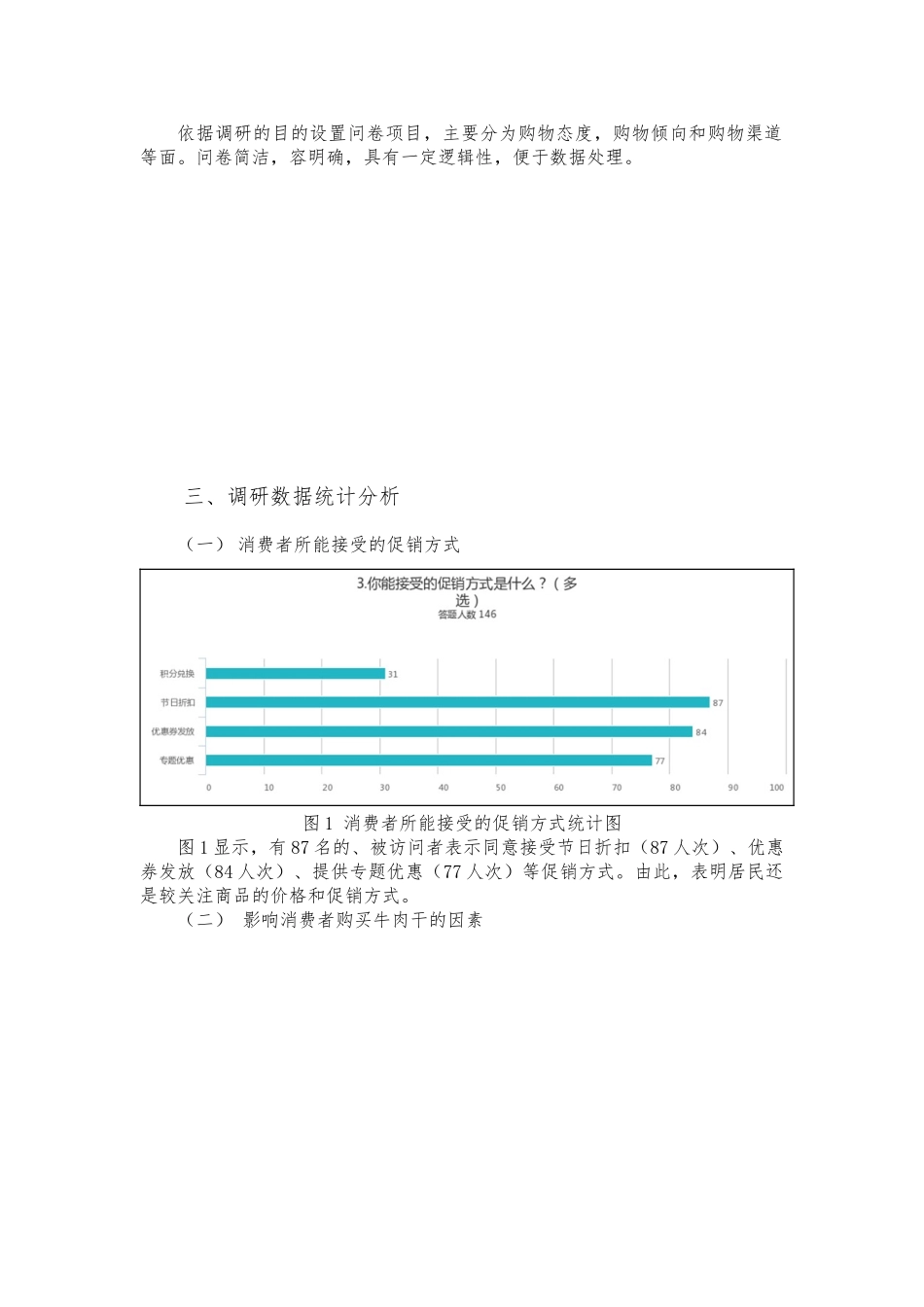 市场调研方案模板_第3页