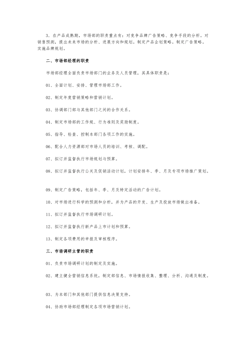 市场部与各岗位职责说明_第2页