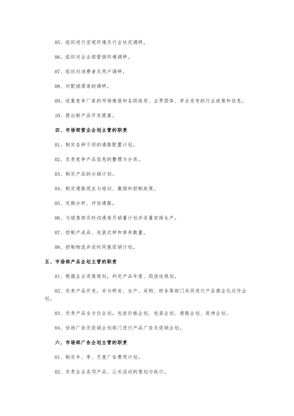 市场部与各岗位职责说明_第3页