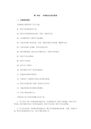 市场部与各岗位职责说明