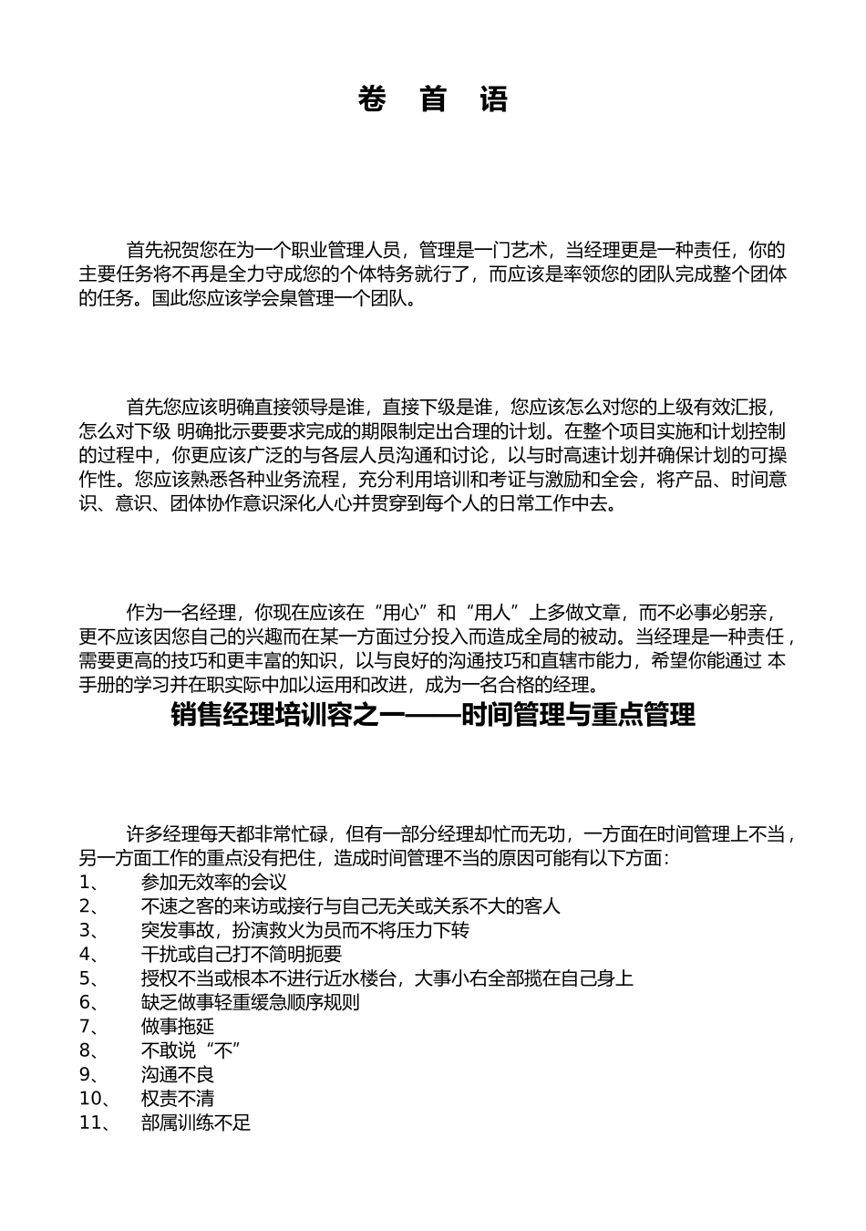 市场部培训资料_第1页