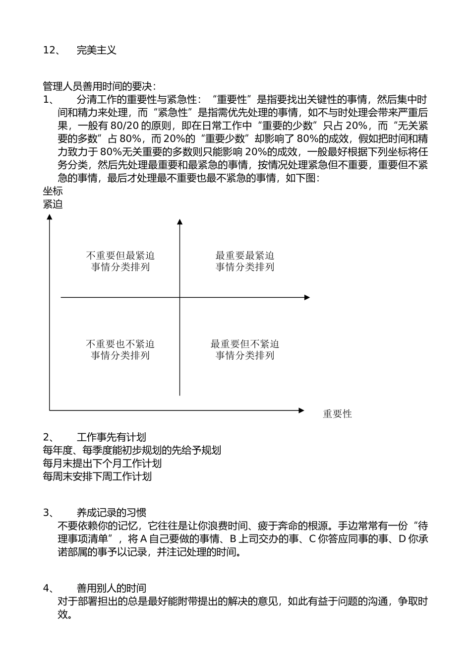 市场部培训资料_第2页