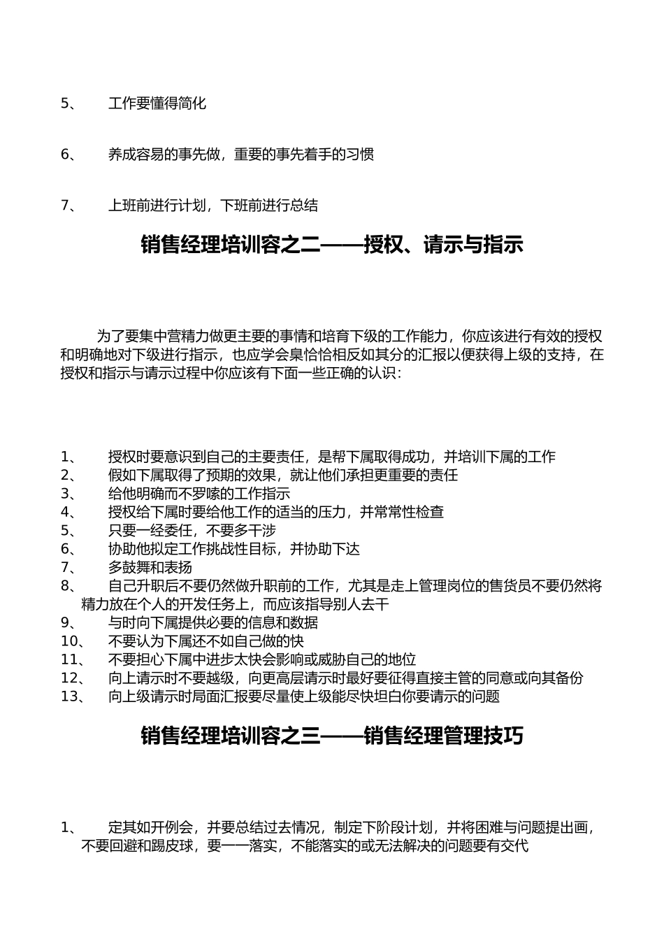 市场部培训资料_第3页