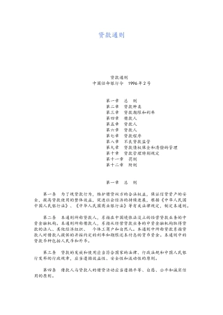 市场贷款规划通则管理