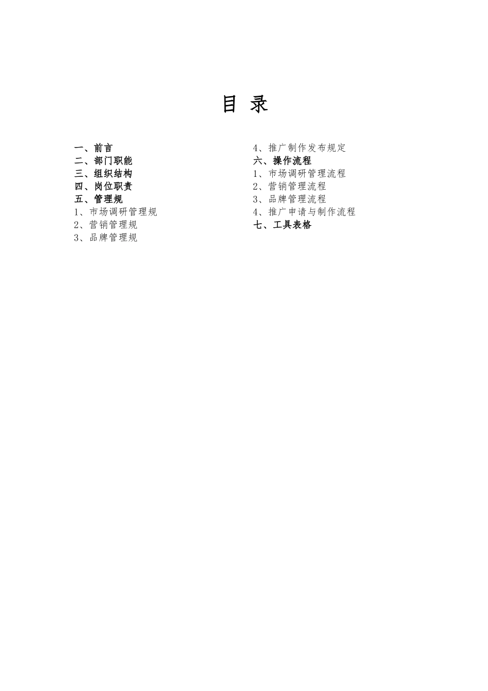 市场部工作手册范本_第2页