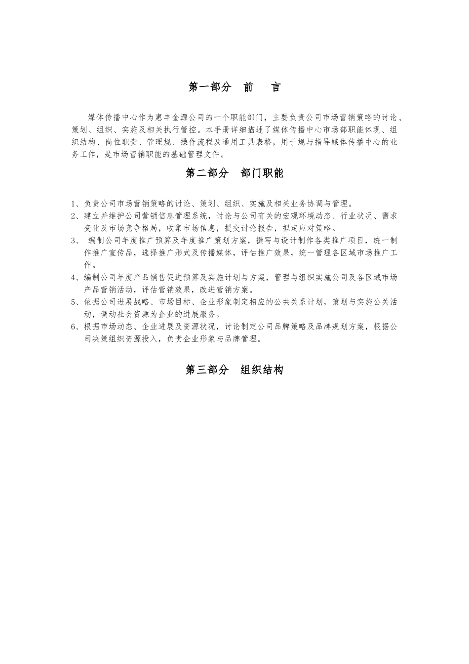 市场部工作手册范本_第3页