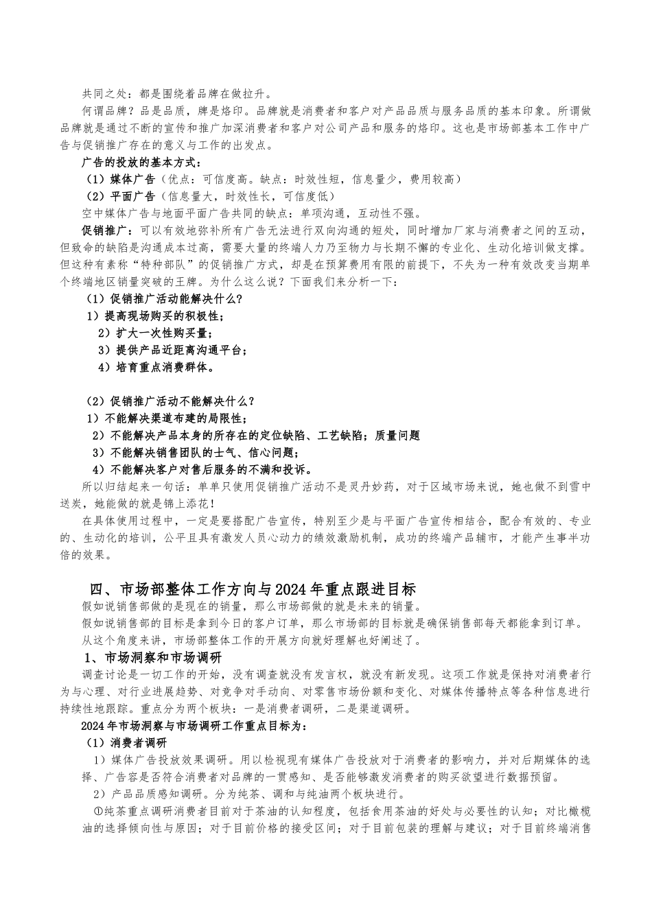 市场部工作方向规划与年度重点工作计划总结_第2页