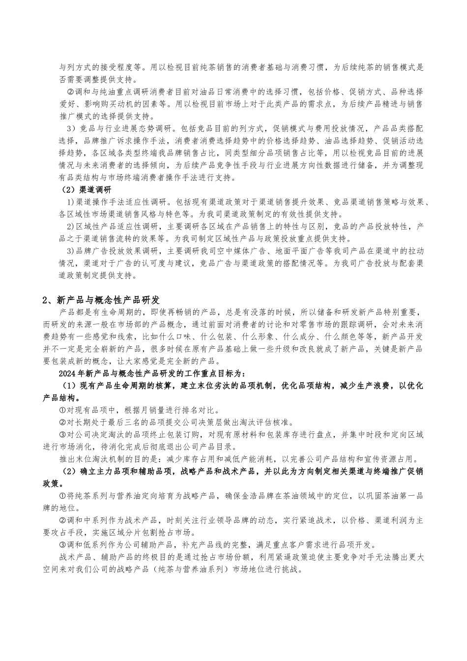 市场部工作方向规划与年度重点工作计划总结_第3页