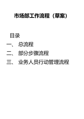 市场部工作流程图
