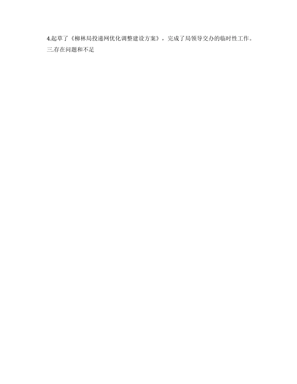 市场部下半年工作计划7篇_第3页