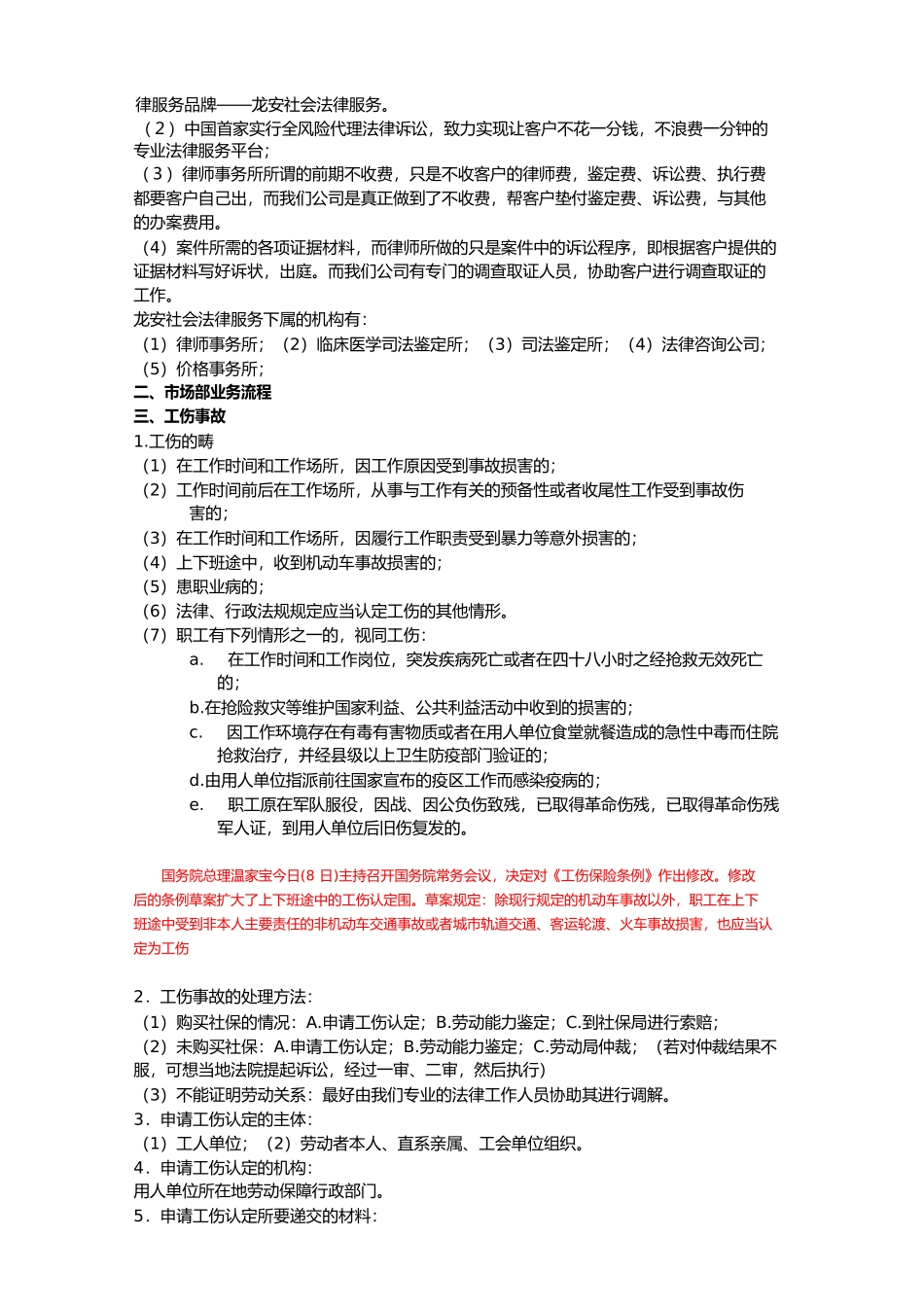 市场部新员工培训计划_第2页