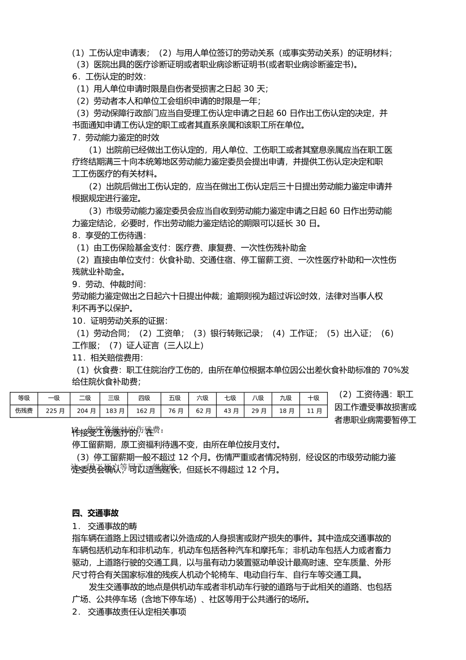 市场部新员工培训计划_第3页