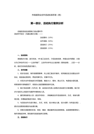 市场部活动标准流程图