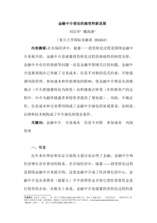 市场金融中介理论的演变和新进展