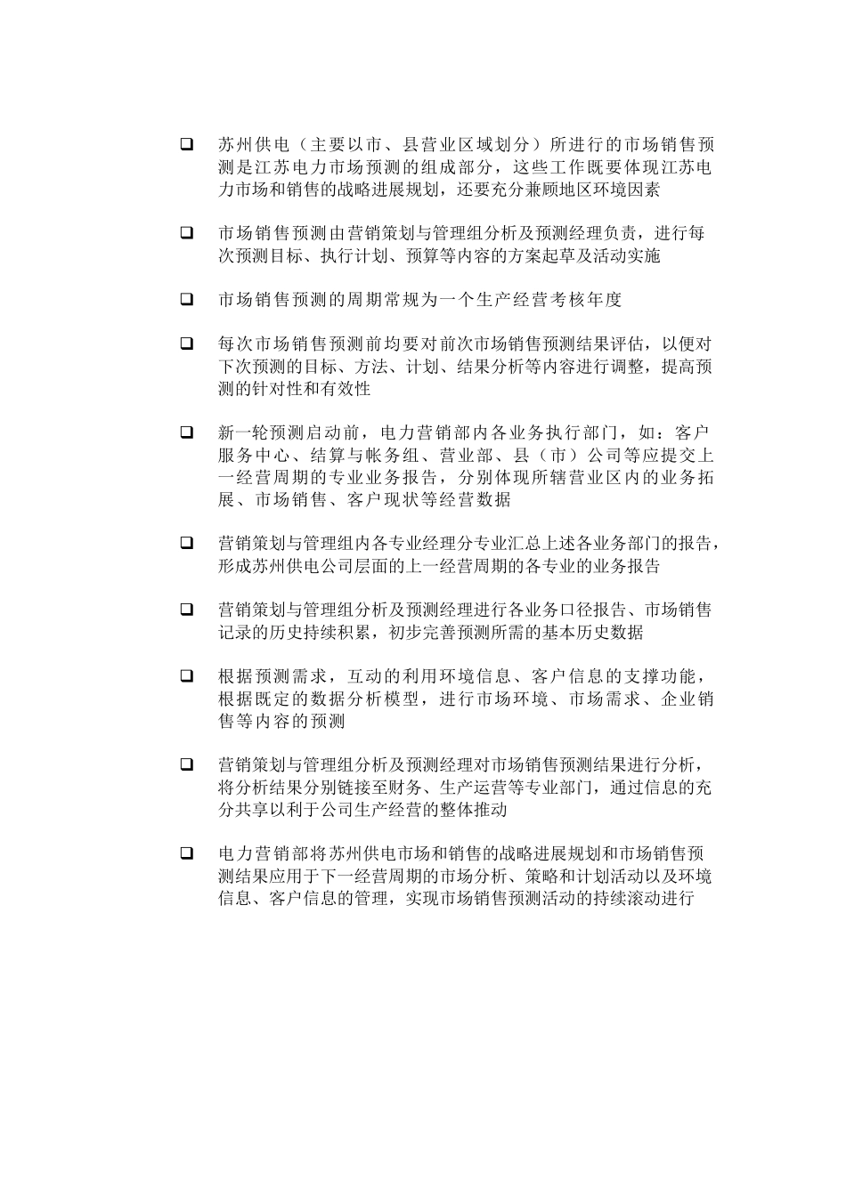 市场销售预测流程_第2页