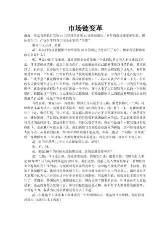 市场链变革课件