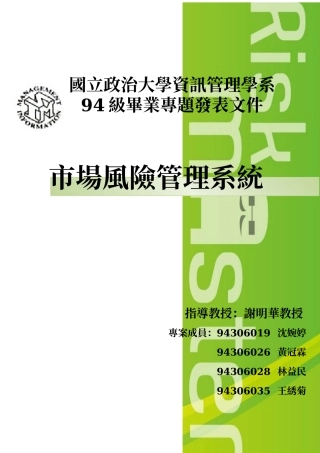 市场风险管理系统