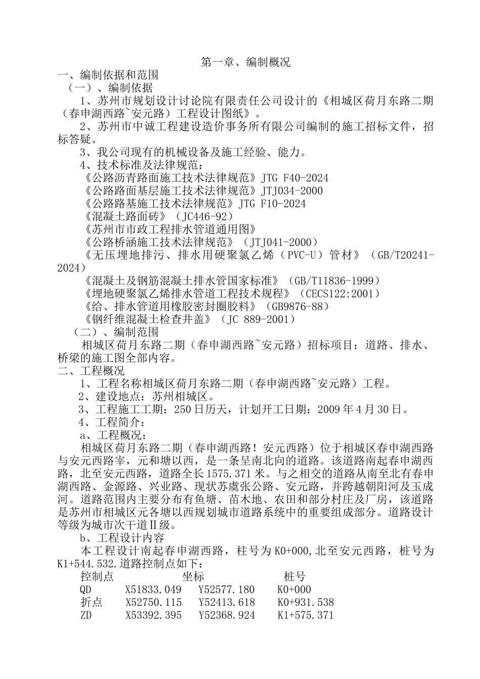 市政、道路、桥梁、排水_第1页