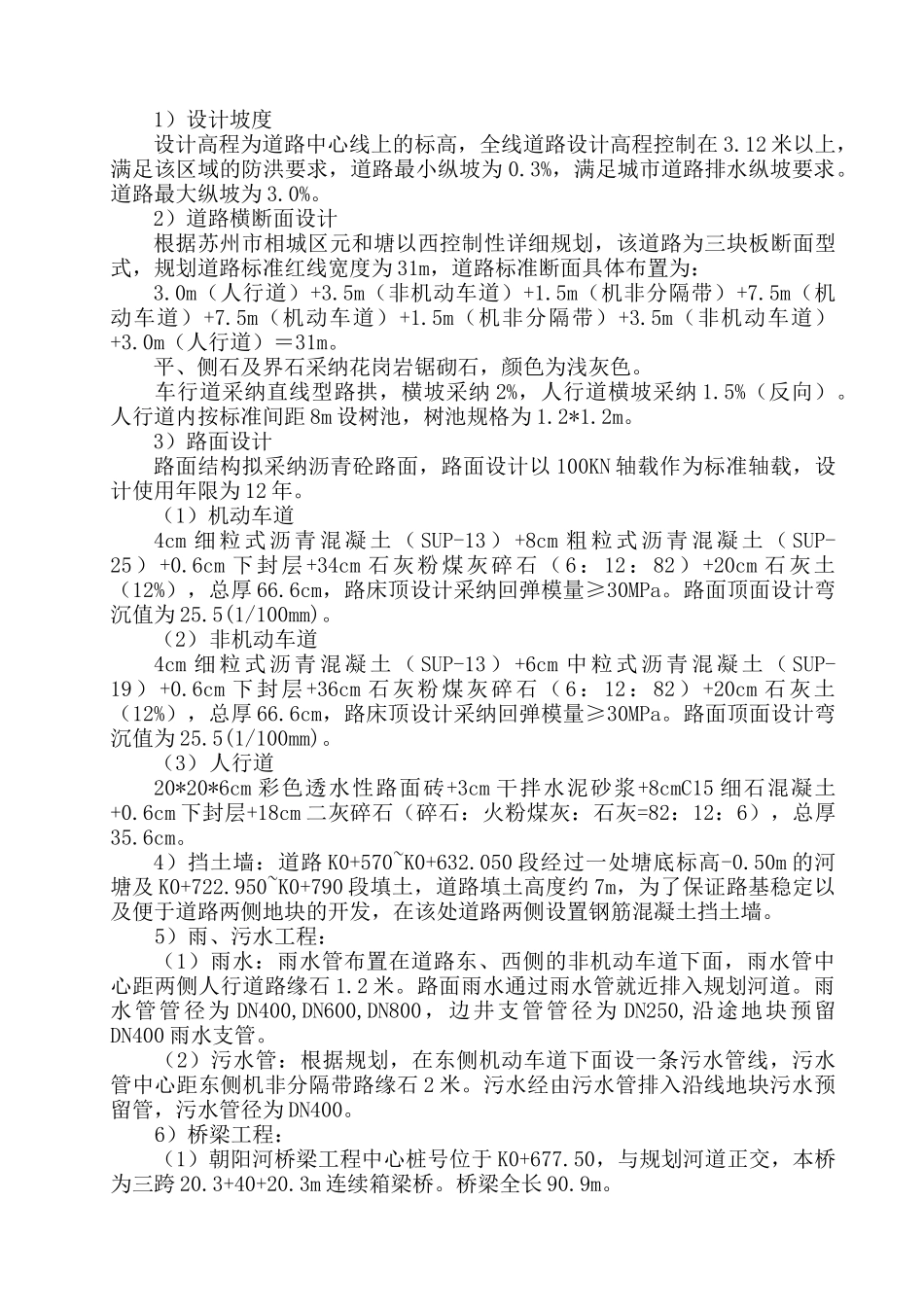 市政、道路、桥梁、排水_第2页