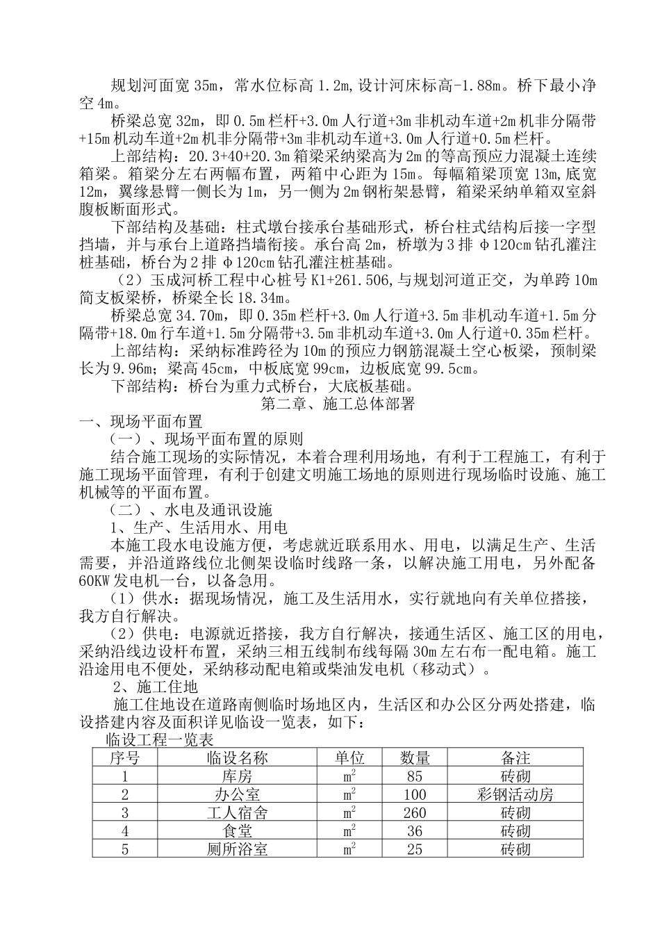 市政、道路、桥梁、排水_第3页