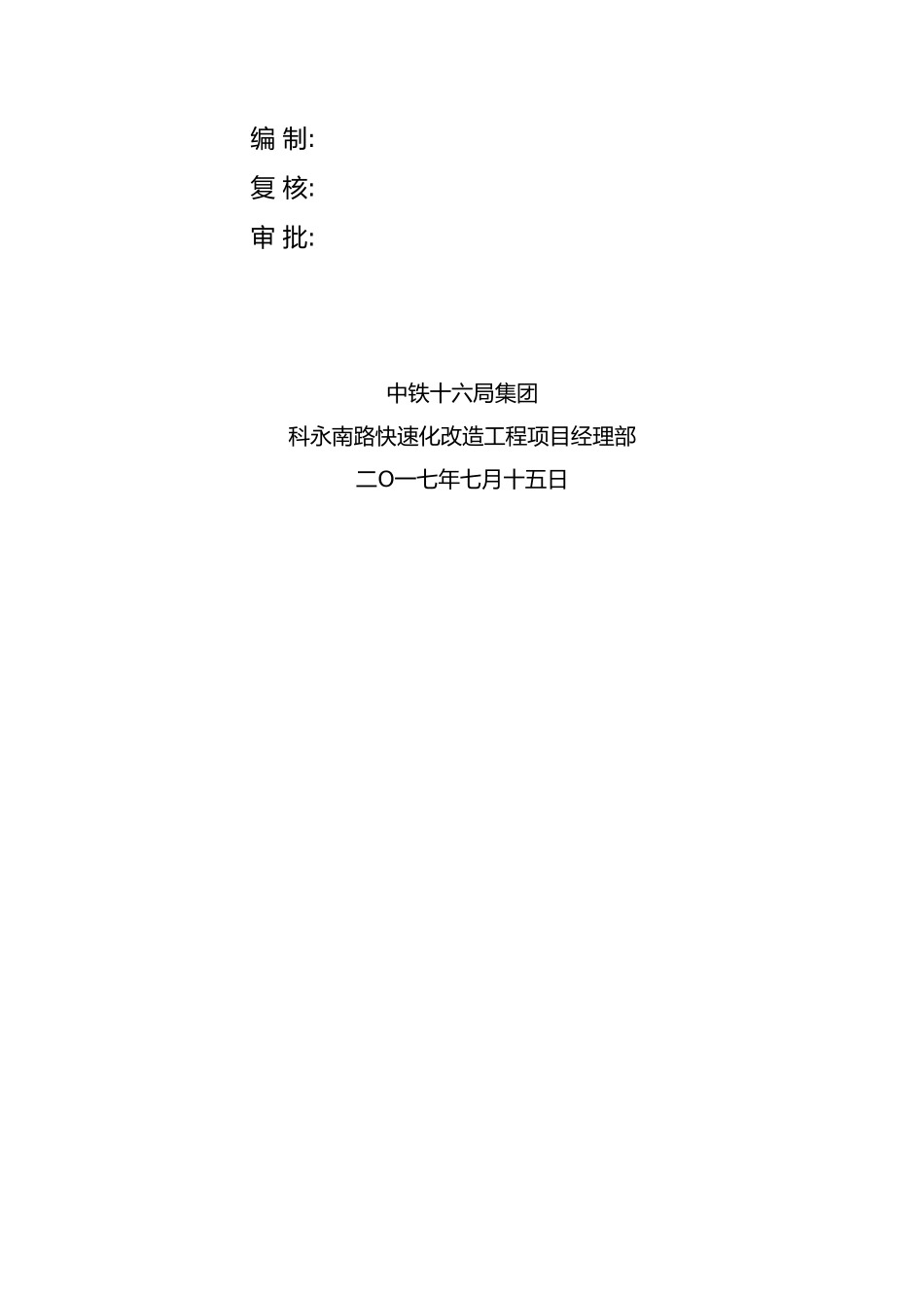市政临时占道工程施工组织设计方案_第2页