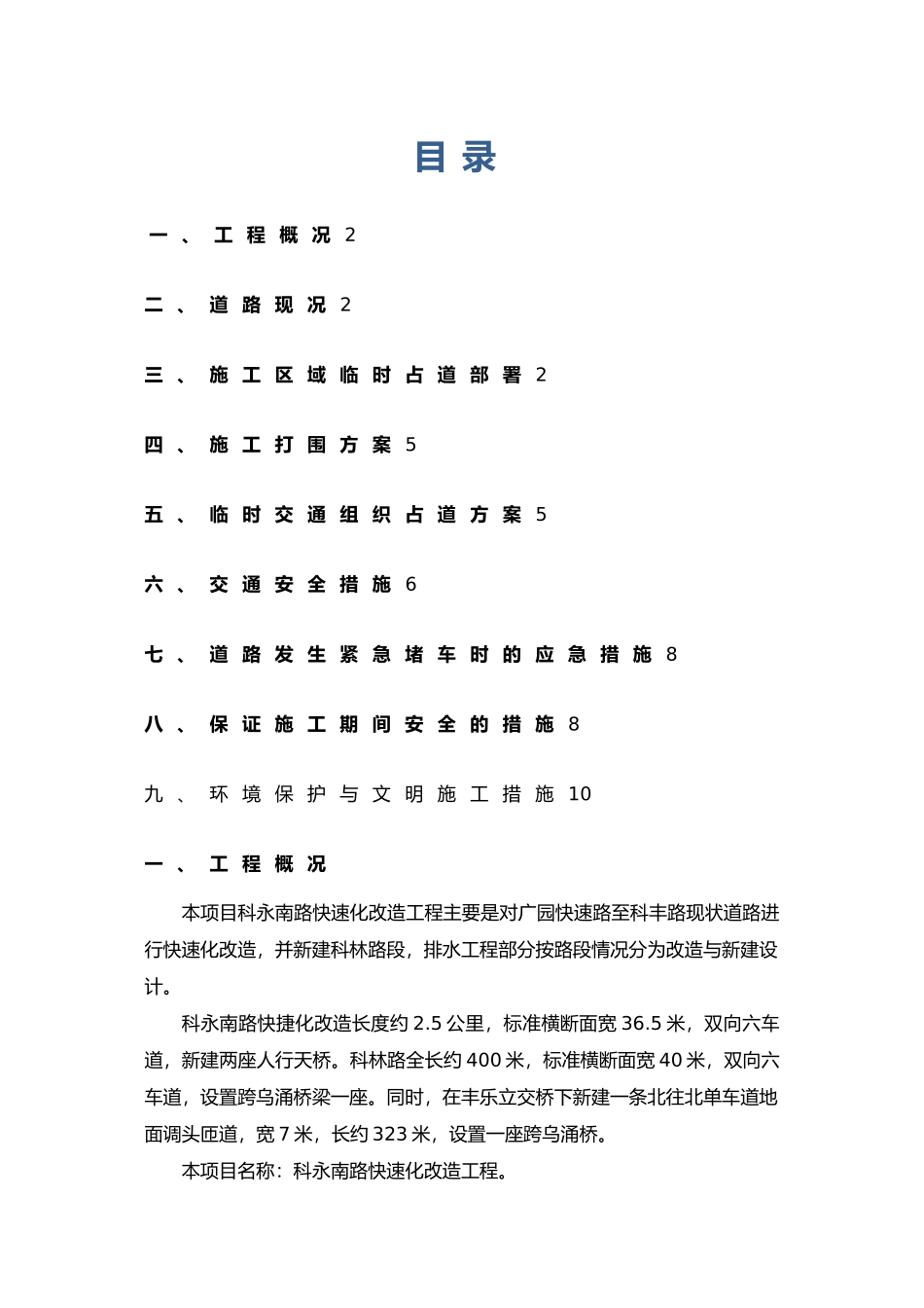 市政临时占道工程施工组织设计方案_第3页