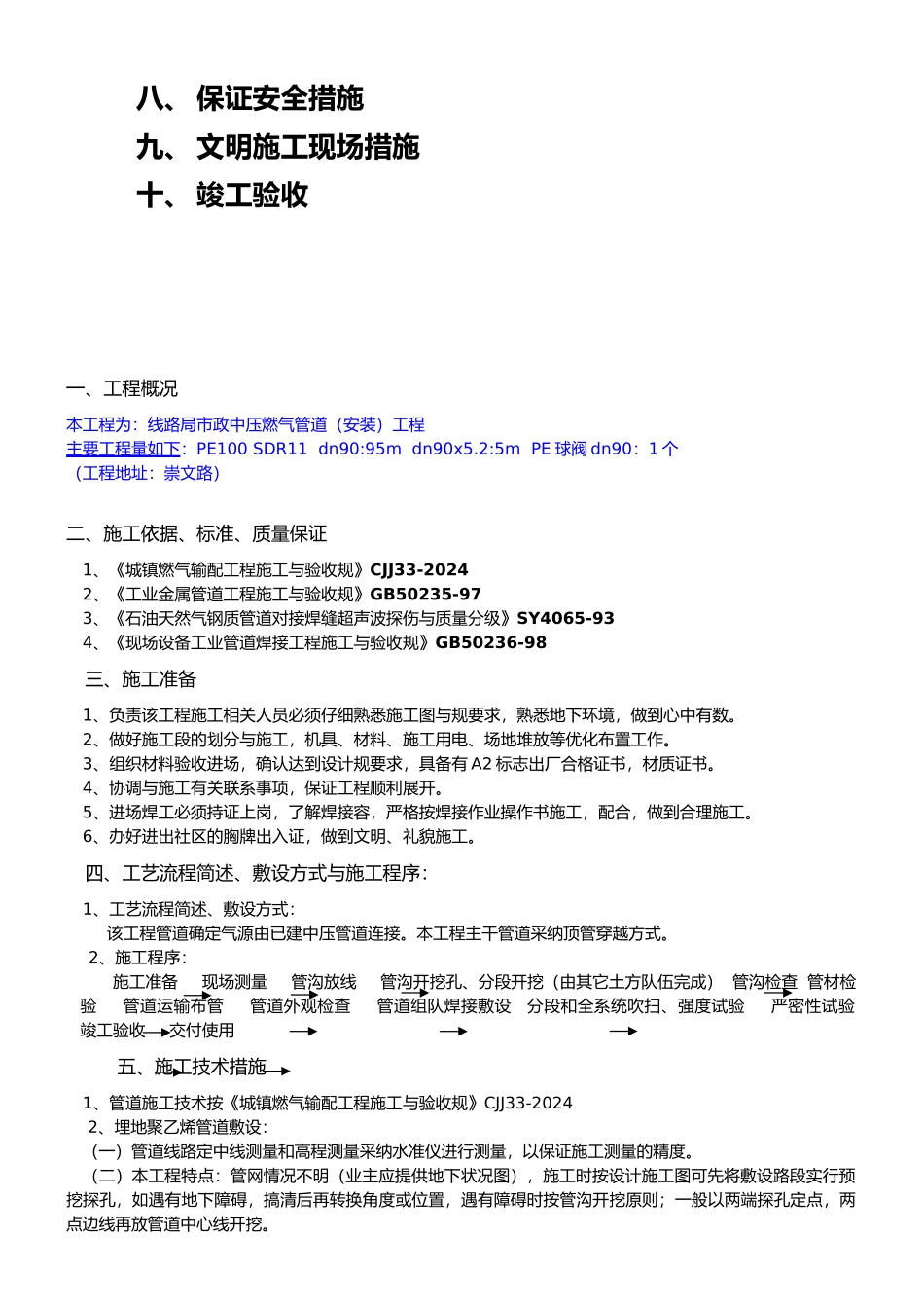 市政中压燃气管道工程施工组织设计方案_第3页