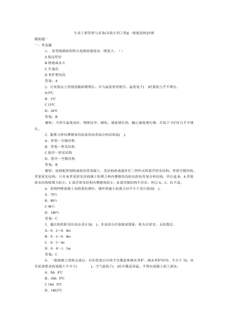 市政专业工程管理与实务冲刺模拟四套