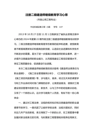 市政公用专业二级建造师继续教育培训学习心得体会