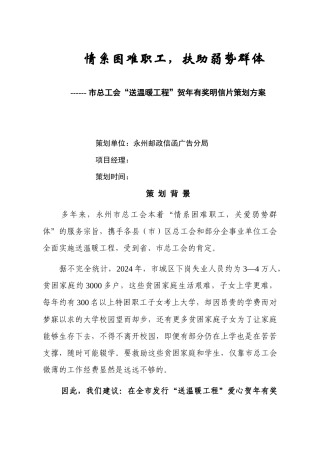 市总工会贺卡策划方案