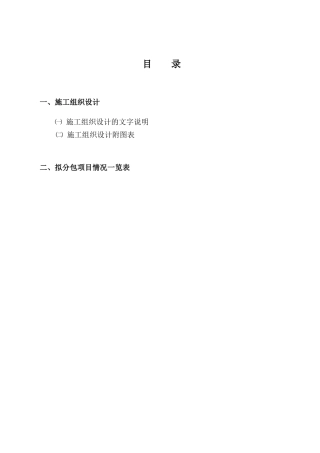 市政园区道路工程施工组织设计