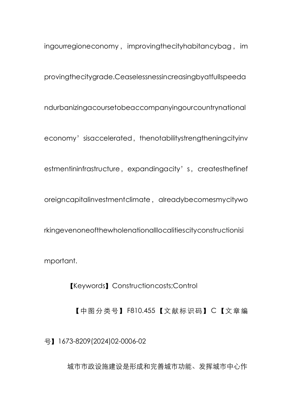 市政工程各阶段投资控制论文_第2页