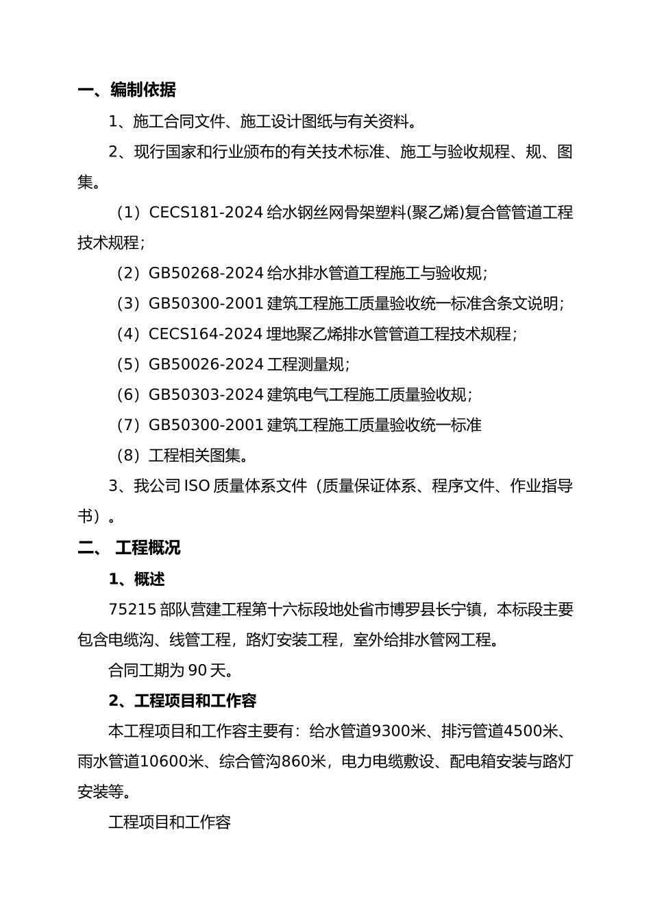 市政工程创优工程施工设计方案_第3页