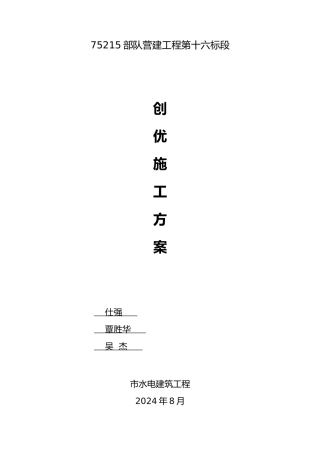 市政工程创优工程施工设计方案