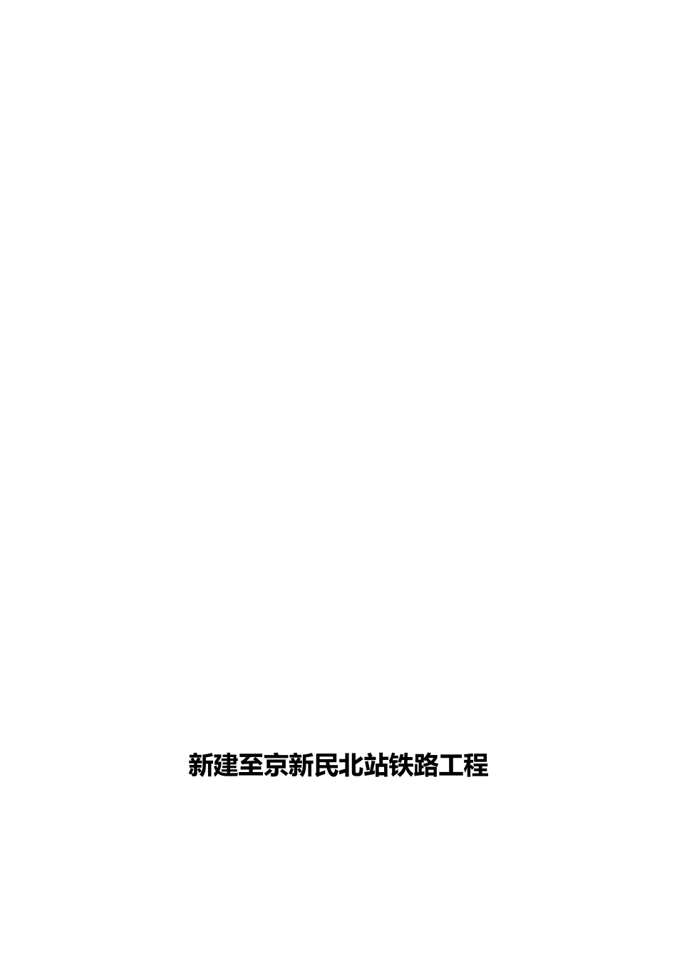 市政供水管线保护专项工程施工组织设计方案_第1页